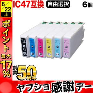 ＋1個おまけ IC6CL47 IC47 ブドウ エプソン用 選べる6個 ICBK47 ICC47 ICM47 互換インク フリーチョイス 自由選択