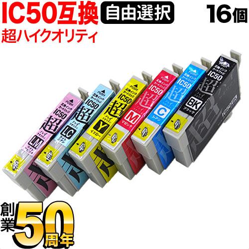 IC6CL50 IC50 ふうせん エプソン用 選べる16個 高品質 互換インク フリーチョイス 自...