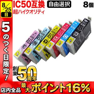 IC6CL50 IC50 ふうせん エプソン用 選べる8個 高品質 互換インク フリーチョイス 自由選択｜komamono