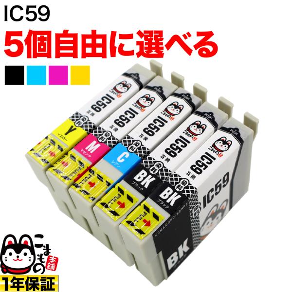 ＋1個おまけ IC5CL59 IC59 クマ エプソン用 選べる5個 ICM59 ICY59 ICC...