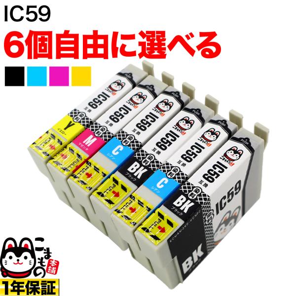 ＋1個おまけ IC5CL59 IC59 クマ エプソン用 選べる6個 ICY59 ICM59 ICC...