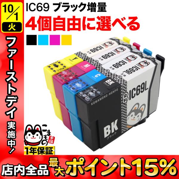 ＋1個おまけ IC4CL69 IC69 砂時計 エプソン用 選べる4個 ICM69 ICC69 IC...