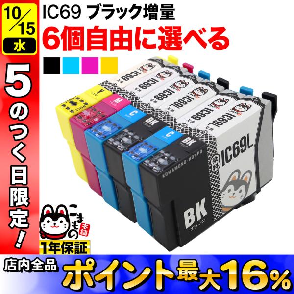 ＋1個おまけ IC4CL69 IC69 砂時計 エプソン用 選べる6個 ICM69 ICY69 IC...