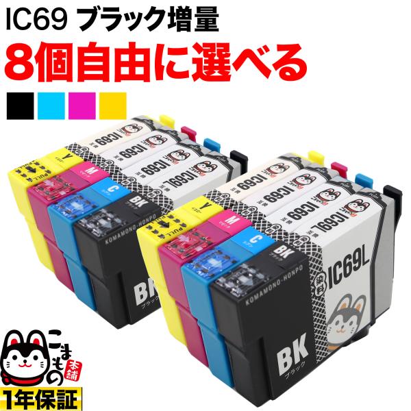 IC4CL69 IC69 砂時計 エプソン用 選べる8個 ICM69 ICBK69 ICC69 IC...