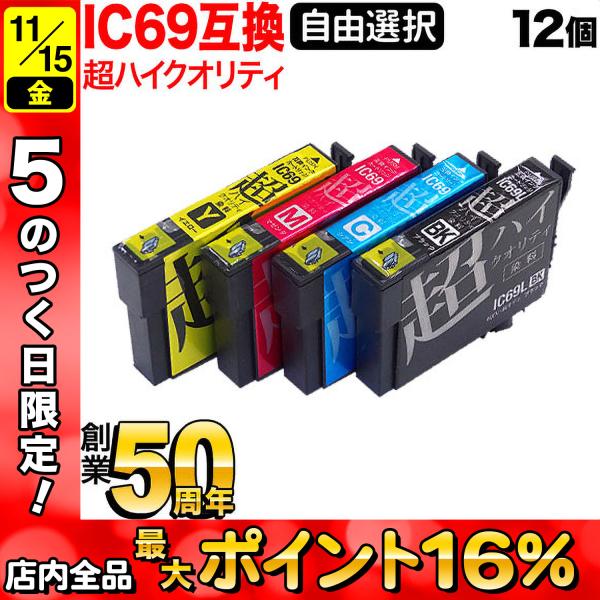 IC4CL69 IC69 砂時計 エプソン用 選べる12個 高品質 ICM69 ICC69 ICBK...