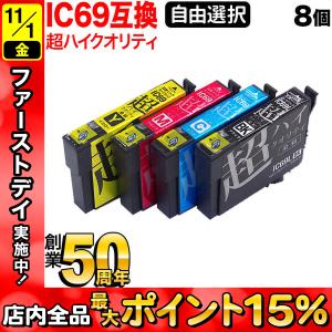 IC4CL69 IC69 砂時計 エプソン用 選べる8個 高品質 ICM69 ICC69 ICBK69L 互換インク フリーチョイス 自由選択｜komamono