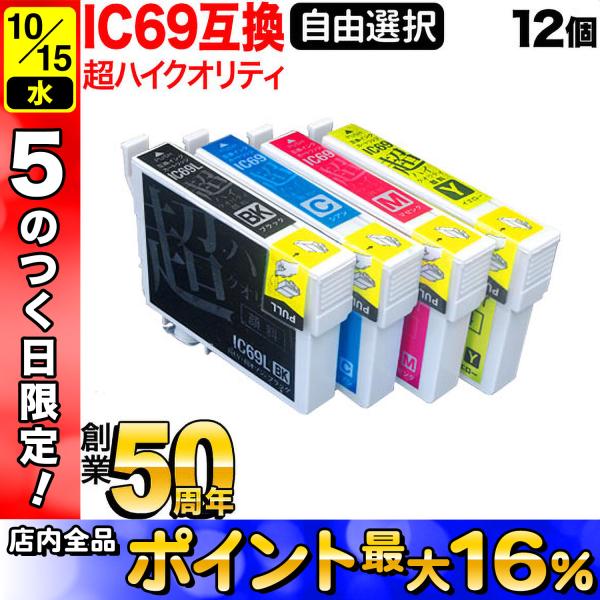 IC4CL69 IC69 砂時計 エプソン用 選べる12個 高品質 顔料 ICBK69L ICY69...