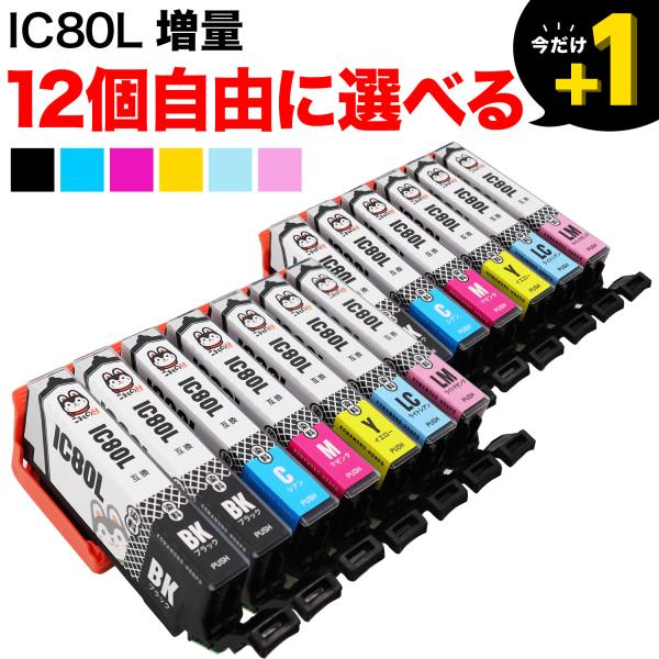 IC6CL80L IC6CL80 IC80 とうもろこし エプソン用 増量 選べる12個 互換インク...