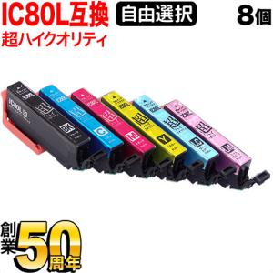 エプソン（EPSON） IC6CL80L 互換インク 6色セット IC80シリーズ 対応