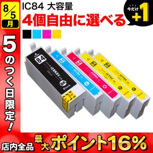 ＋1個おまけ IC4CL83 IC4CL84 IC83 IC84 エプソン用 大容量 選べる4個 ICY84 ICM84 ICC84 互換インク フリーチョイス 自由選択[最終在庫]