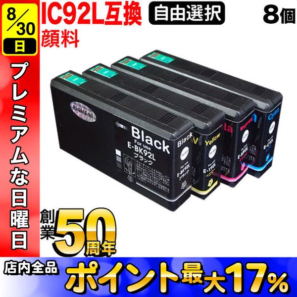 IC92 エプソン用 増量 選べる8個 顔料 ICM92L ICY92L ICC92L ICBK92...