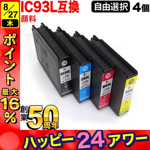 IC93 エプソン用 増量 選べる4個 顔料 ICY93L ICM93L ICC93L ICBK93...