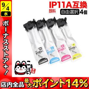 エプソン用 プリンターインク IP11A 互換 インクパック 顔料 自由選択4個セット フリーチョイス 選べる4個セット｜komamono