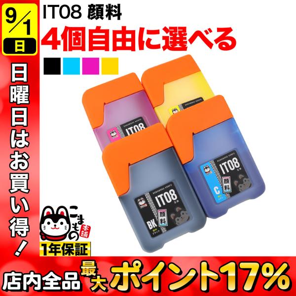 15日は最大P16％ IT08 エプソン用 選べる4個 顔料 IT08CA IT08YA IT08K...