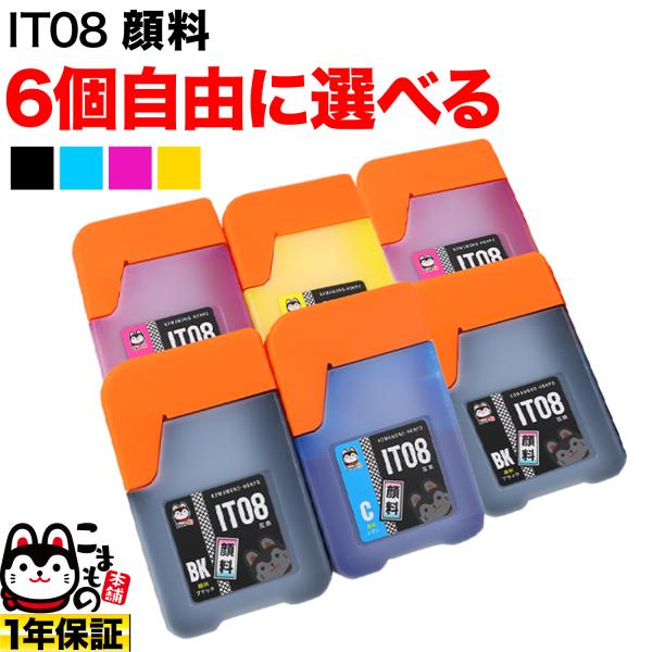 15日は最大P16％ IT08 エプソン用 選べる6個 顔料 IT08KA IT08MA IT08C...