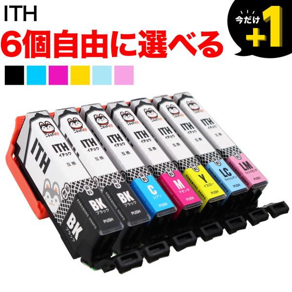 ITH-6CL イチョウ エプソン用 選べる6個 ITH-C ITH-BK ITH-Y ITH-LC...