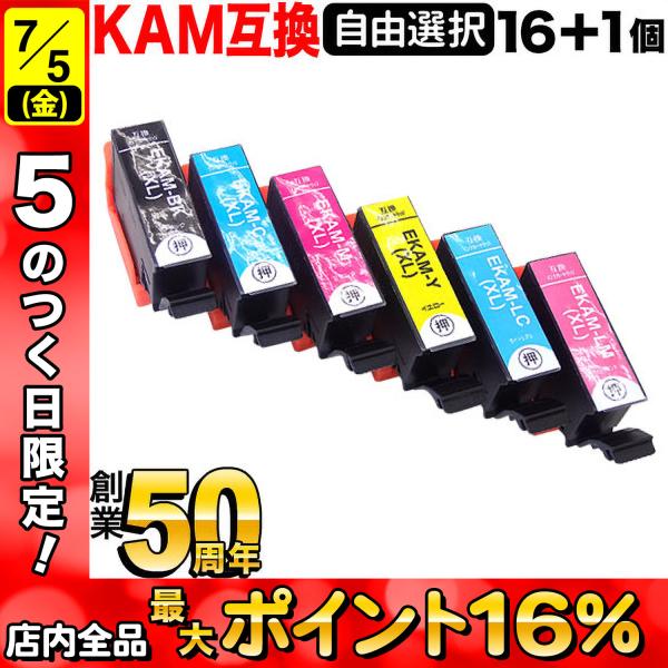 エプソン プリンターインク カメ KAM-6CL-L KAM-6CL 増量 選べる16個 互換 フリ...