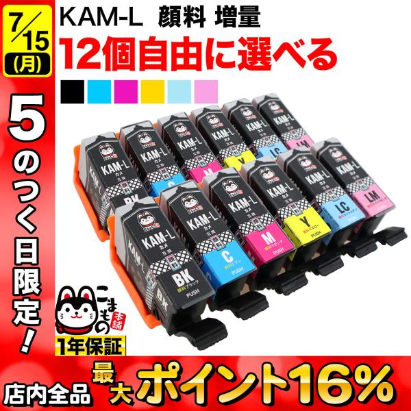 KAM-6CL-L KAM-6CL KAM-6CL-M カメ エプソン用 増量 選べる12個 高品質...