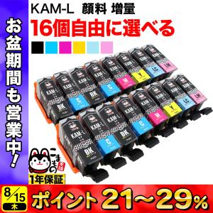 KAM-6CL-L KAM-6CL KAM-6CL-M カメ エプソン用 増量 選べる16個 高品質 互換インク フリーチョイス 自由選択｜komamono