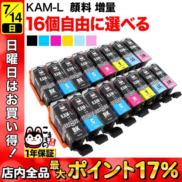 KAM-6CL-L KAM-6CL KAM-6CL-M カメ エプソン用 増量 選べる16個 高品質...