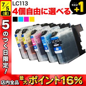 LC113 ブラザー用 プリンターインク 互換インクカートリッジ 自由選択4個セット フリーチョイス ブラック顔料 選べる4個