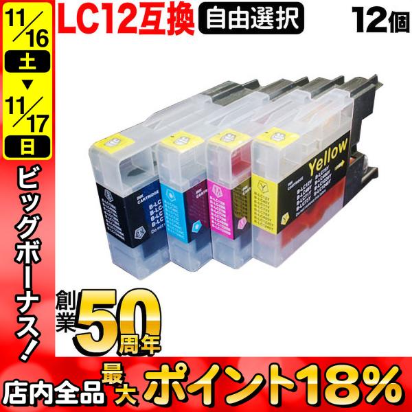 +1個おまけ LC12 ブラザー用 プリンターインク 互換インクカートリッジ 自由選択12+1個セッ...