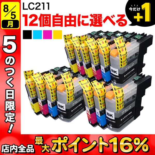 LC211 ブラザー用 プリンターインク 互換インクカートリッジ 自由選択12個セット フリーチョイ...