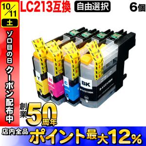 LC213 ブラザー用 プリンターインク 互換インクカートリッジ 自由選択6個セット フリーチョイス ブラック顔料 選べる6個｜komamono