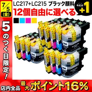 +1個おまけ LC217/LC215 ブラザー用 プリンターインク 互換インクカートリッジ 自由選択12+1個セット フリーチョイス ブラック顔料 選べる12+1個｜komamono