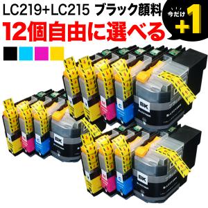 +1個おまけ ブラザー用 プリンターインク LC219/215互換インクカートリッジ 自由選択12+1個セット フリーチョイス 選べる12+1個セット｜komamono