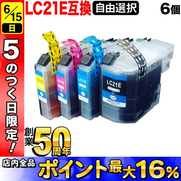 LC21E ブラザー用 プリンターインク 互換インクカートリッジ 自由選択6個セット フリーチョイス...