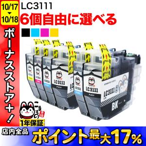 +1個おまけ LC3111 ブラザー用 プリンターインク 互換インク 自由選択6+1個セット フリーチョイス 選べる6+1個｜komamono