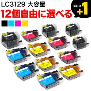 LC3129 ブラザー用 プリンターインク 互換インク 全色染料 大容量 自由選択12個セット フリーチョイス 選べる12個セット｜komamono