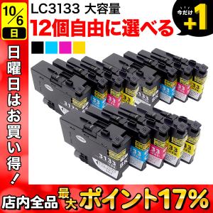 ブラザー用 プリンターインク LC3133互換インクカートリッジ 自由選択12個セット フリーチョイス 選べる12個セット｜komamono