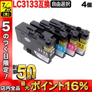 LC3133 ブラザー用 プリンターインク 互換インクカートリッジ 自由選択4個セット フリーチョイス 選べる4個セット｜komamono