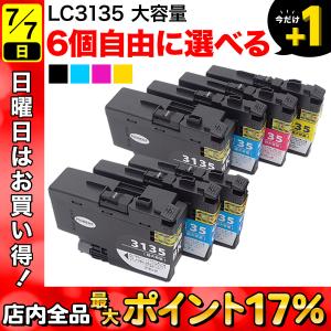 ブラザー用 プリンターインク LC3135互換インクカートリッジ 自由選択6個セット フリーチョイス 選べる6個セット｜komamono