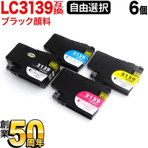 +1個おまけ ブラザー用 プリンターインク LC3139互換インクカートリッジ ブラック顔料 大容量 自由選択6+1個セット フリーチョイス 選べる6+1個セット｜komamono