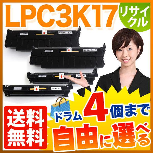 エプソン用 LPC3K17 リサイクルドラム 自由選択4本セット フリーチョイス 選べる4個セット ...