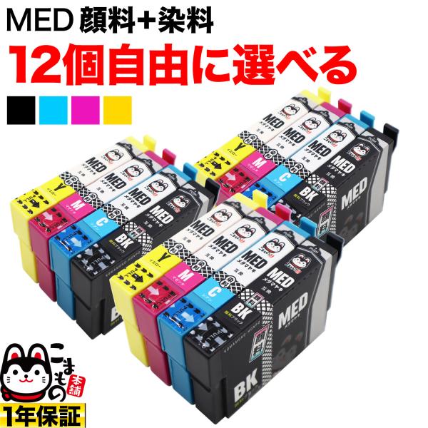 MED メダマヤキ エプソン用 プリンターインク 互換インク 自由選択12個セット フリーチョイス ...