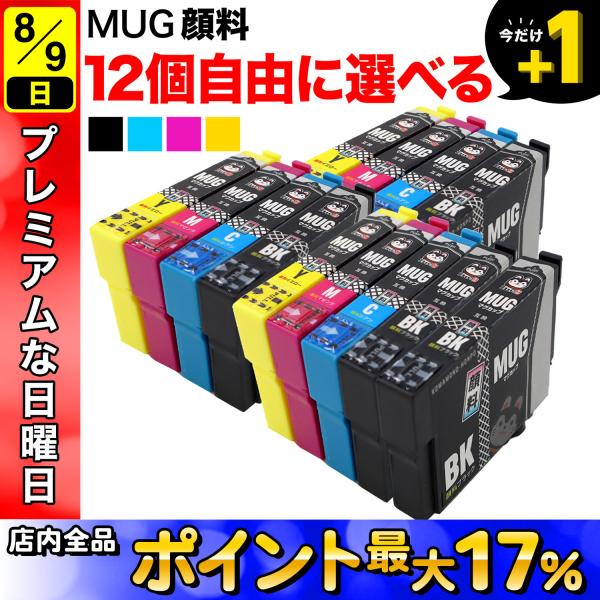 MUG-4CL エプソン用 選べる12個 全色顔料 MUG-Y MUG-BK MUG-C MUG-M...