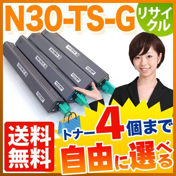 カシオ用 N30-TS-G リサイクルトナー 自由選択4本セット フリーチョイス 選べる4個セット ...