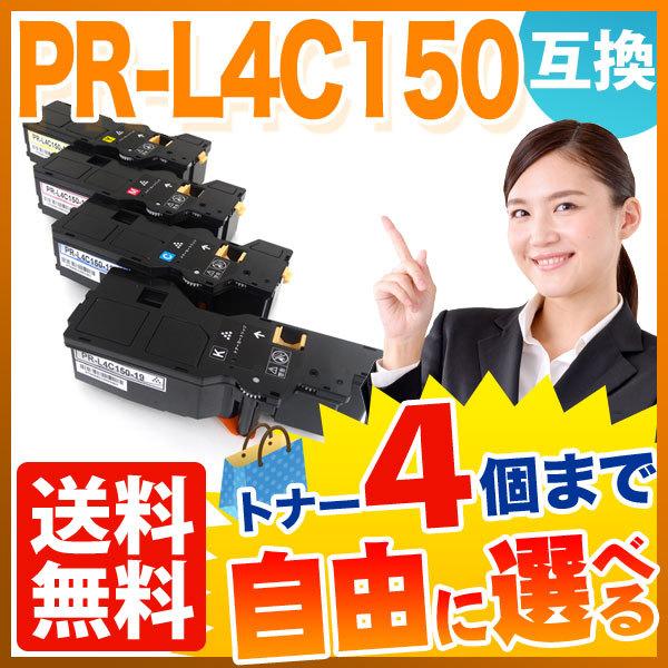 NEC用 PR-L4C150-19 PR-L4C150-18 PR-L4C150-17 PR-L4C...