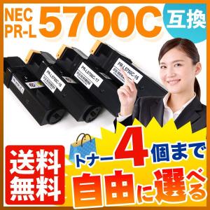 NEC用 PR-L5700C 互換トナー 自由選択4本セット フリーチョイス 大容量 選べる4個セット MultiWriter 5700 MultiWriter 5750C