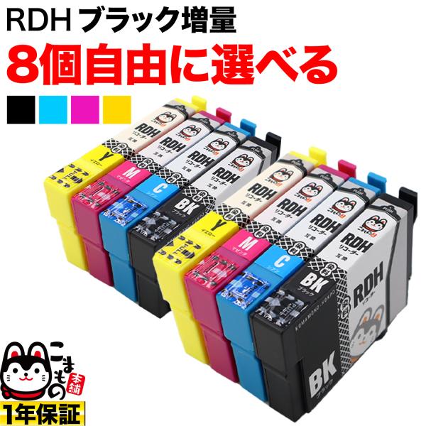 RDH-4CL リコーダー エプソン用 増量 選べる8個 RDH-BK-L RDH-C RDH-Y ...