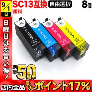 SC13 エプソン用 大容量 選べる8個 顔料 SC13YL SC13ML SC13CL SC13MBL SC-T2150 SC-T3150 T3150M 互換インク フリーチョイス 自由選択｜komamono