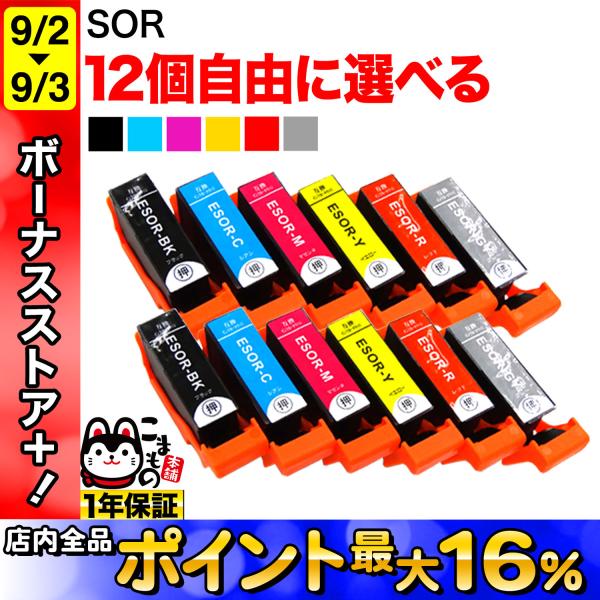 ＋1個おまけ SOR-6CL ソリ エプソン用 選べる12個 SOR-BK SOR-C SOR-Y ...