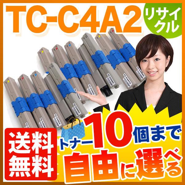 沖電気用 TC-C4A2 リサイクルトナー 自由選択10本セット フリーチョイス 大容量 選べる10...