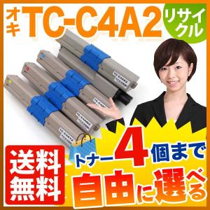 沖電気用 TC-C4A2 リサイクルトナー 自由選択4本セット フリーチョイス 大容量 選べる4個セット C332dnw MC363dnw｜komamono