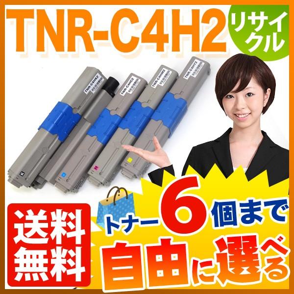沖電気用 TNR-C4H2 リサイクルトナー 自由選択6本セット フリーチョイス 大容量 選べる6個...