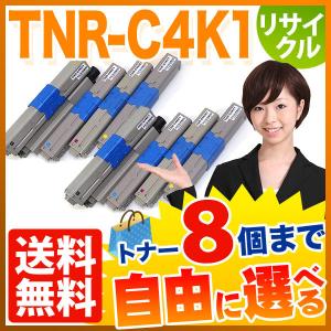 沖電気用 TNR-C4K1 リサイクルトナー 自由選択8本セット フリーチョイス 選べる8個セット C312dn C511dn C531dn MC362dn｜komamono